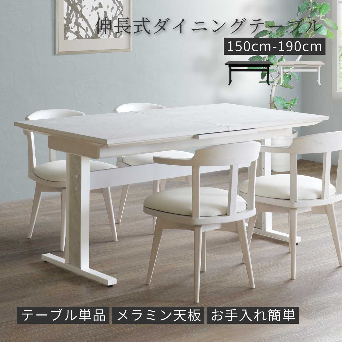 楽天市場】【15%OFFクーポン配布中！】 ダイニングテーブル 伸縮 白