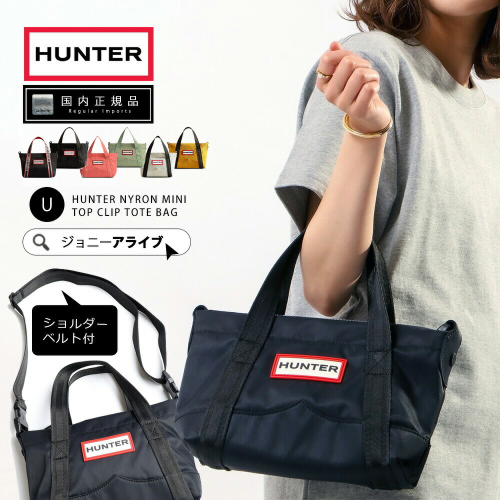 楽天市場】【買忘れ救済☆全品5％OFFクーポン】 ハンター バッグ