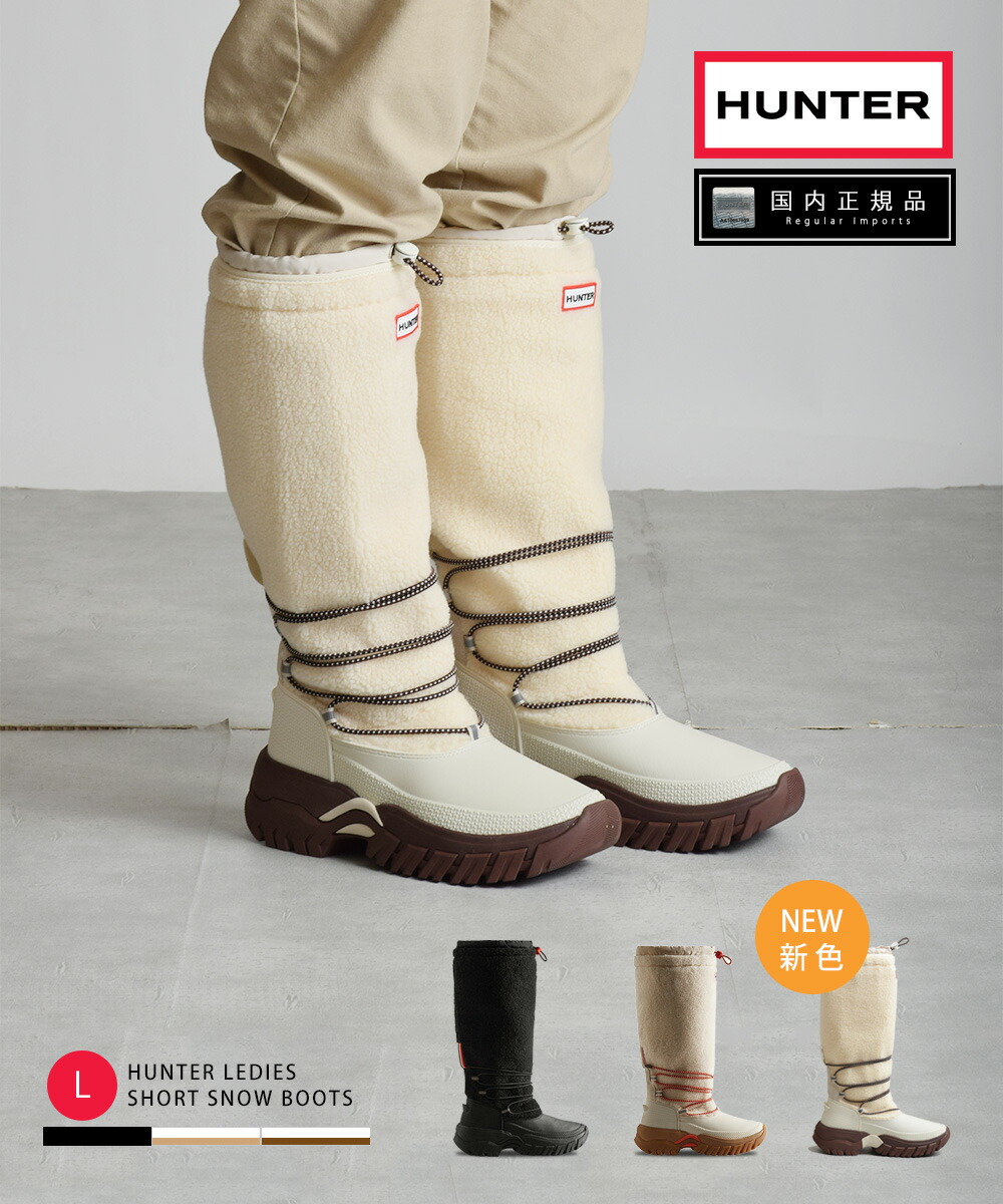 楽天市場】【出現☆最大90％OFF限定クーポン】 30%OFF ハンター スノー