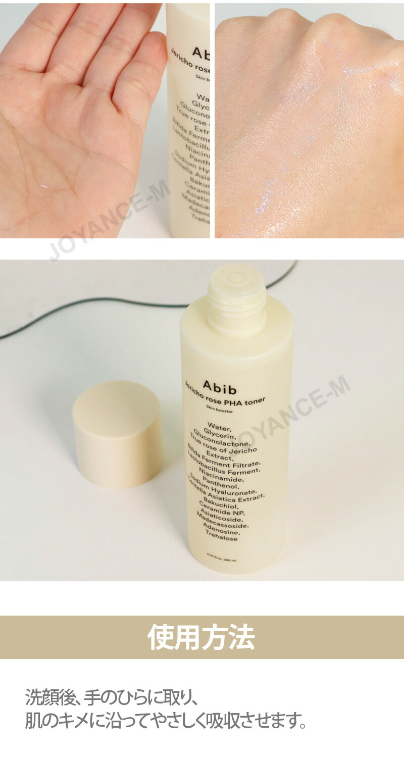 楽天市場】【Abib】復活草PHAトナースキンブースター 200ml/Jericho