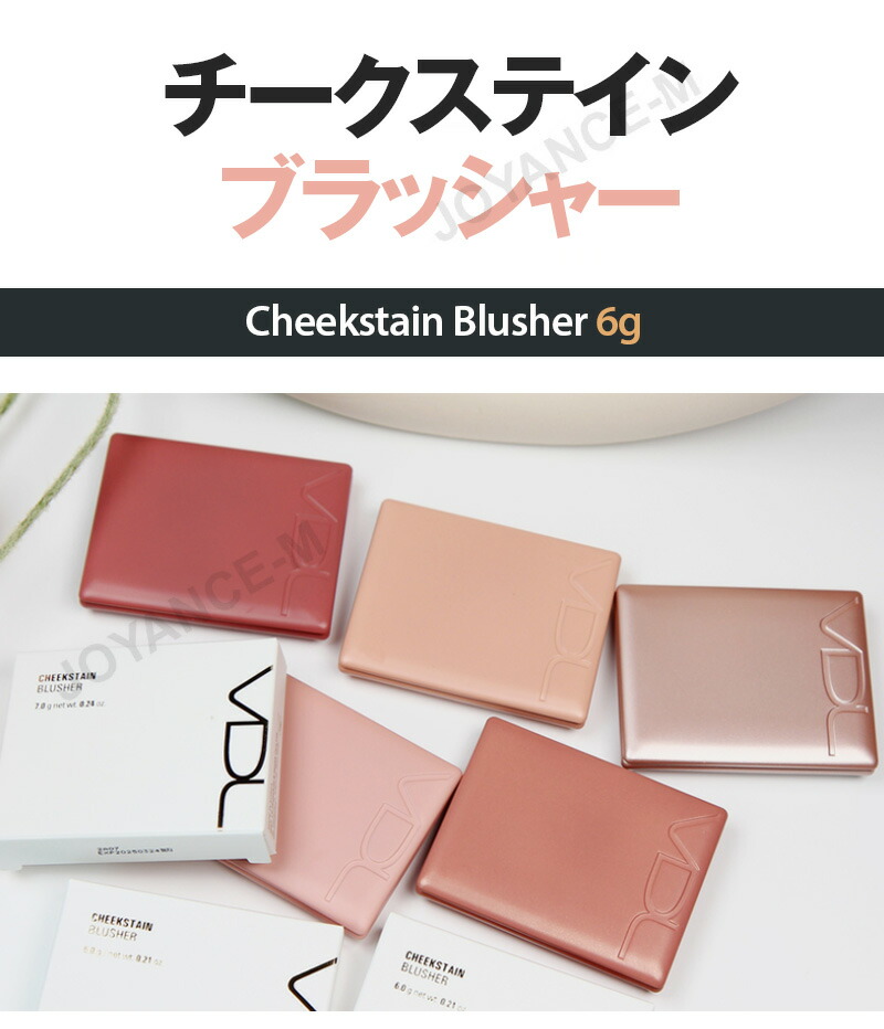 楽天市場】【VDL】チークステインブラッシャー/Cheekstain Blusher 6g