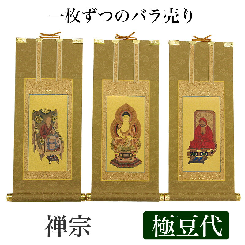 楽天市場】道元 掛け軸 禅宗の通販