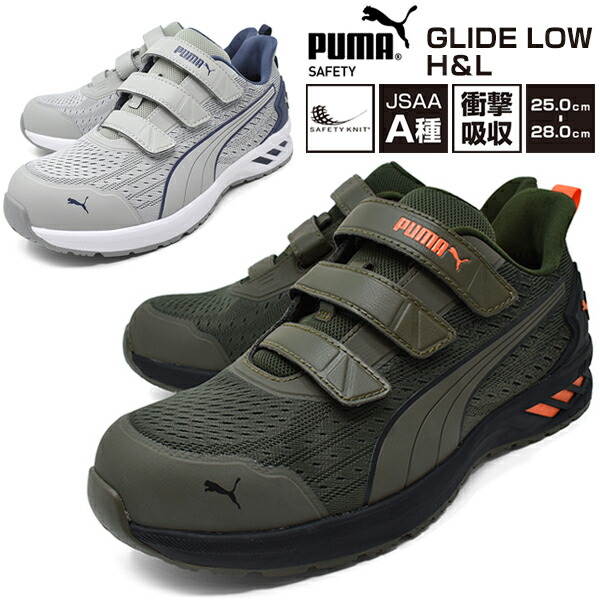 楽天市場】PUMA SAFETY Glide Low H＆L 安全靴 プロスニーカー メンズ