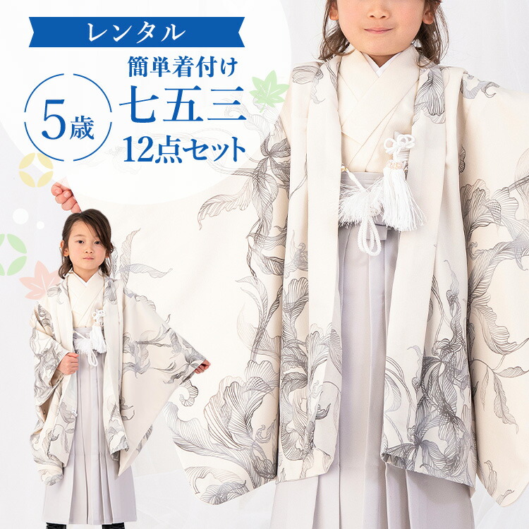 楽天市場】【レンタル】七五三 着物 5歳 羽織袴セット 男の子 12点フル
