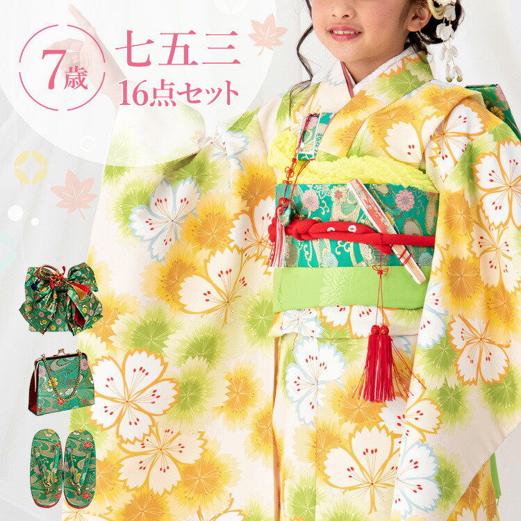 楽天市場】七五三 着物 7歳 四つ身セット(結び帯セット) 女の子 16点