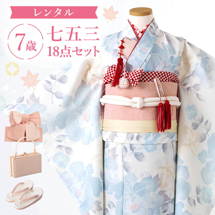 楽天市場】【レンタル】七五三 着物 7歳 四つ身セット(結び帯セット