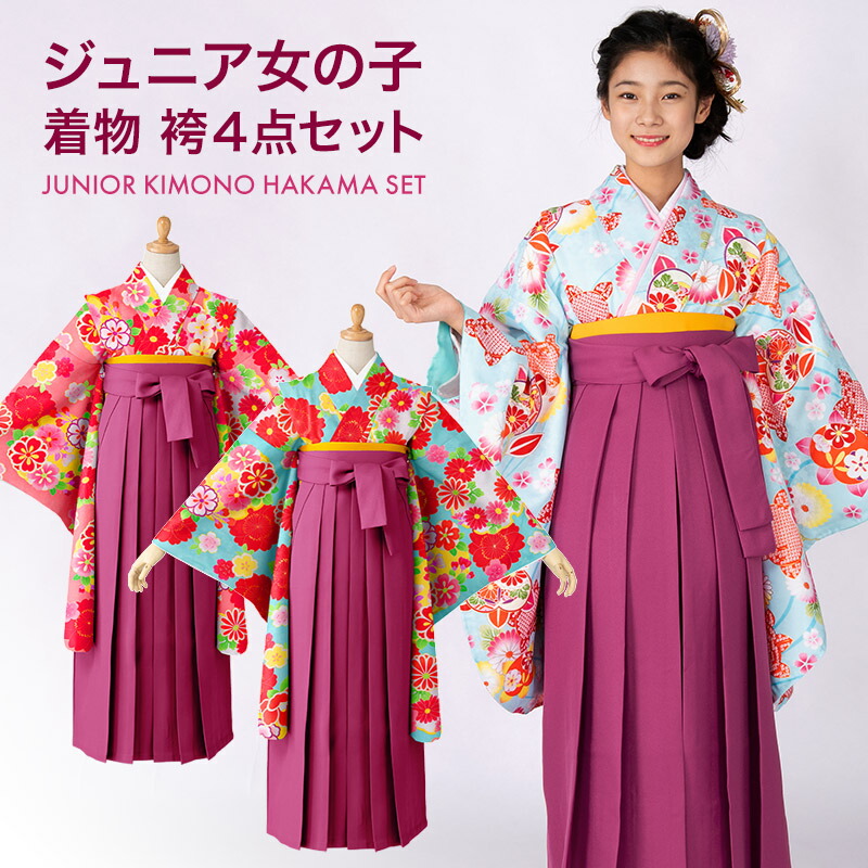 楽天市場】卒服 小学校卒業式 ジュニア 女の子 着物袴 セット 訳あり