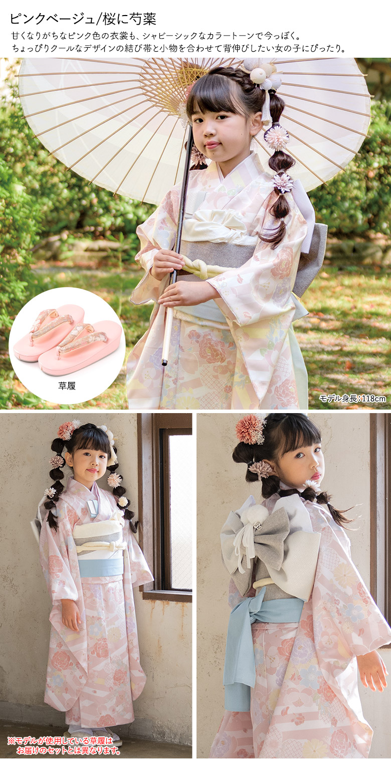 セット七五三7歳女の子長着＆袖なし長襦袢＆丸帯＆草履＆