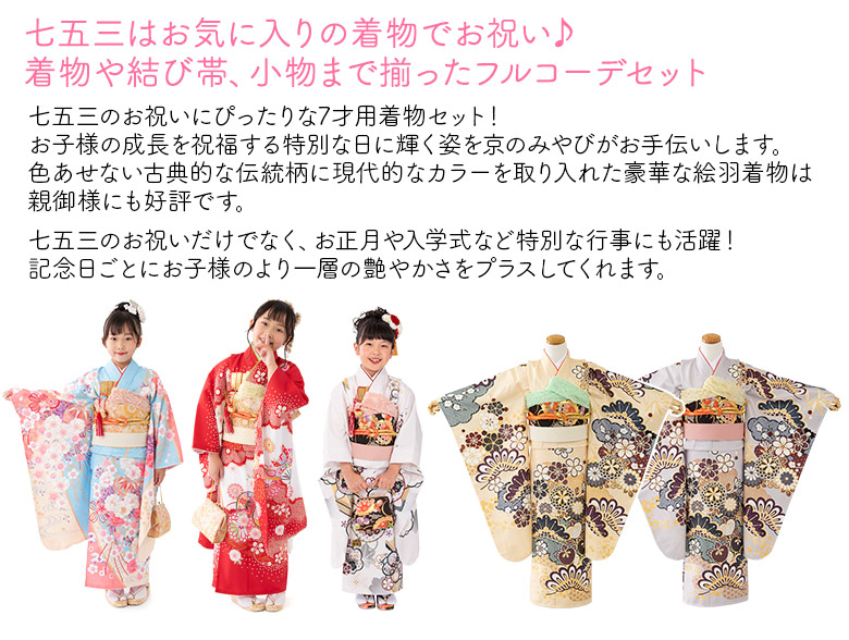 楽天市場】七五三 女の子 7歳 7才 着物 フルセット モダン 絵羽柄 古典