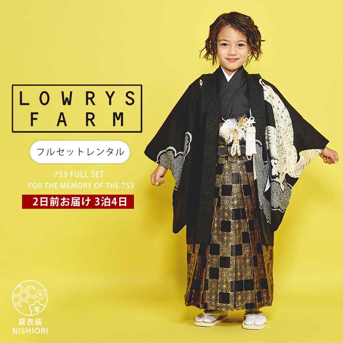 楽天市場】LOWRYS FARM レンタル 七五三 【かんたん着付け】羽織袴 五