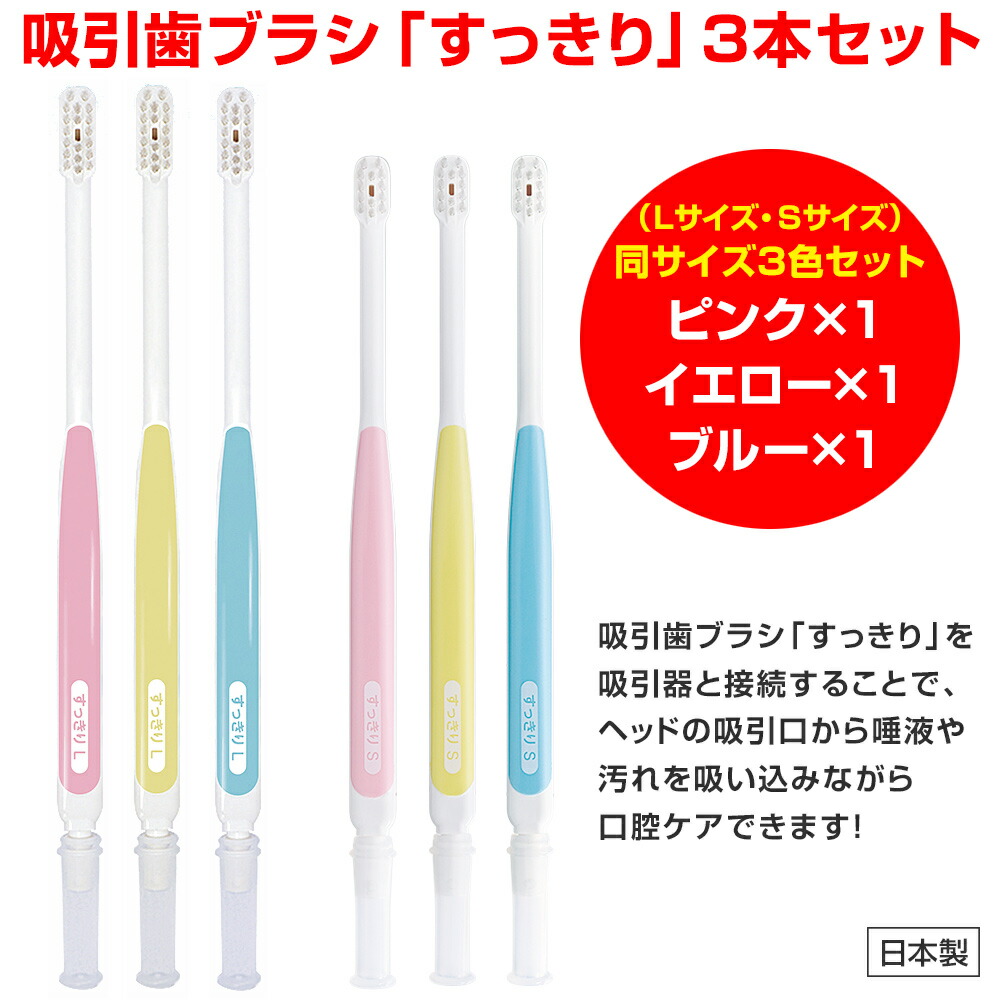 楽天市場】【マラソンクーポンあり】吸引歯ブラシ「すっきり」3本
