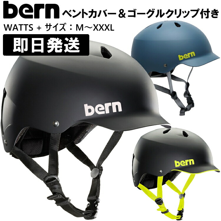 楽天市場】bern ヘルメット xxxlの通販
