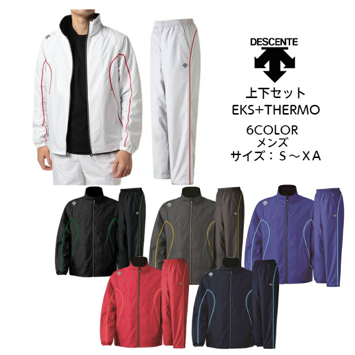 ウインドブレーカー上下 デサント 起毛」の人気商品一覧 | 安い商品を