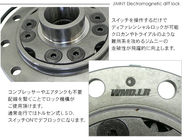楽天市場】電磁デフロックLSD リア用 ジムニー パーツ JB64 JB74 JB23