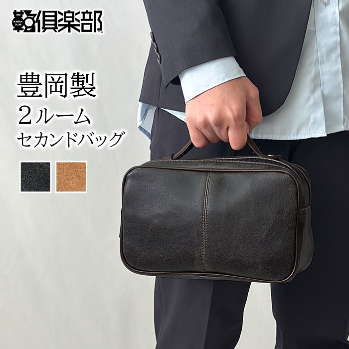 楽天市場】クラッチバッグ セカンドバッグ 日本製 国産 メンズ 男性