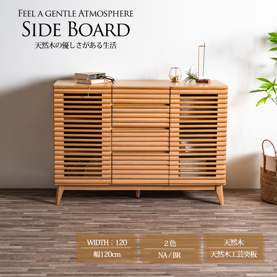 楽天市場】10%offクーポン配布中 サイドボード リビングボード