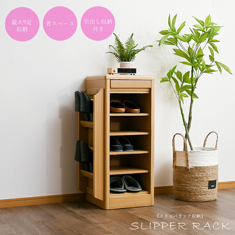 楽天市場】10%offクーポン配布中 スリッパラック スリム 完成品
