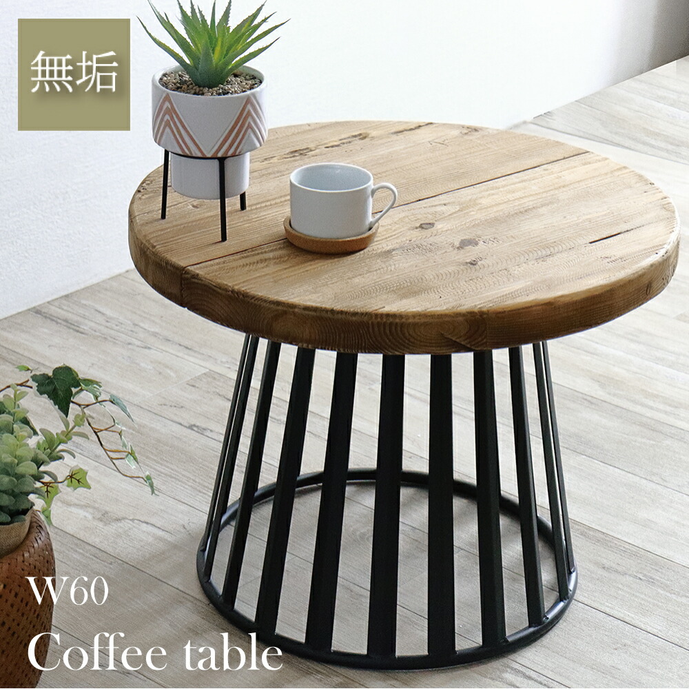 楽天市場】ローテーブル センターテーブル おしゃれ 北欧 丸 コーヒー