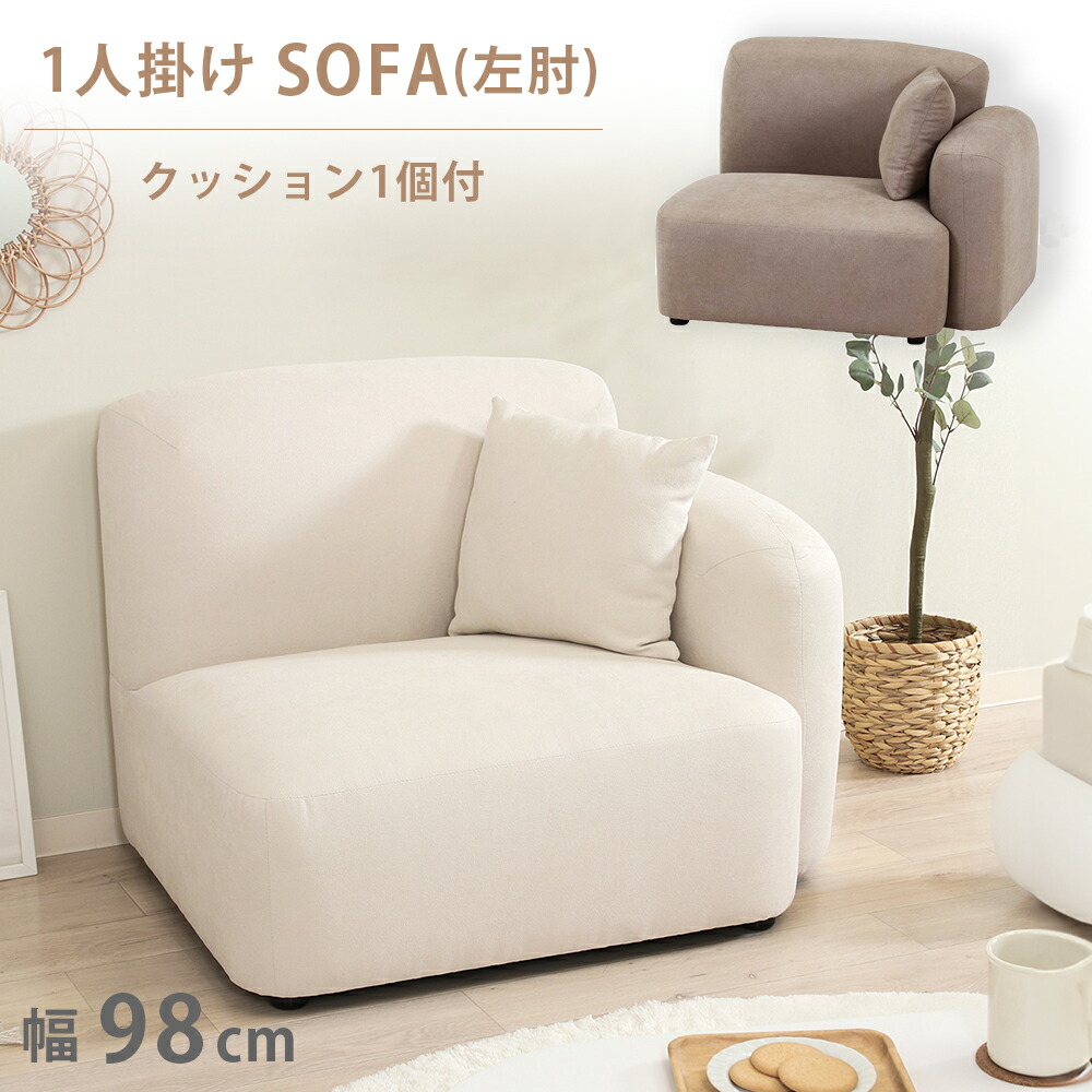 楽天市場】ソファ 一人掛け ソファー クッション付き 片肘ソファ 1P