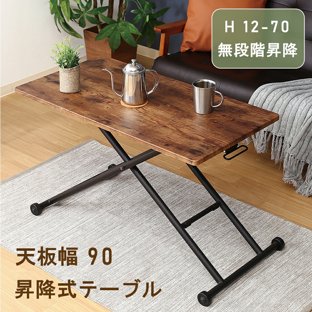 楽天市場】昇降式テーブル 無段階 幅90 昇降テーブル ガス圧式