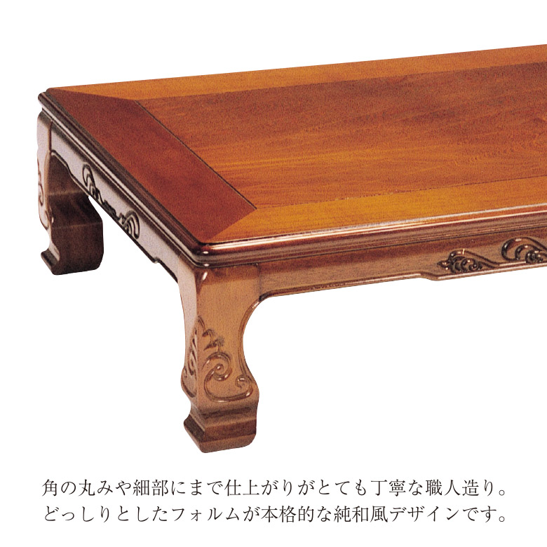 楽天市場】和風座卓 座卓 彫刻入り ローテーブル 2サイズ 120/150cm