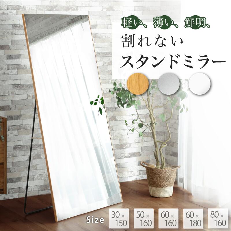 楽天市場】7%クーポン23日まで☆ スタンド付き 超軽量 割れない鏡 全身