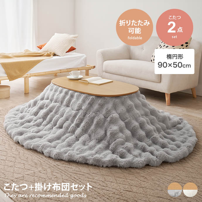 こたつ テーブル 楕円 白」の人気商品一覧 | 安い商品を通販サイトから