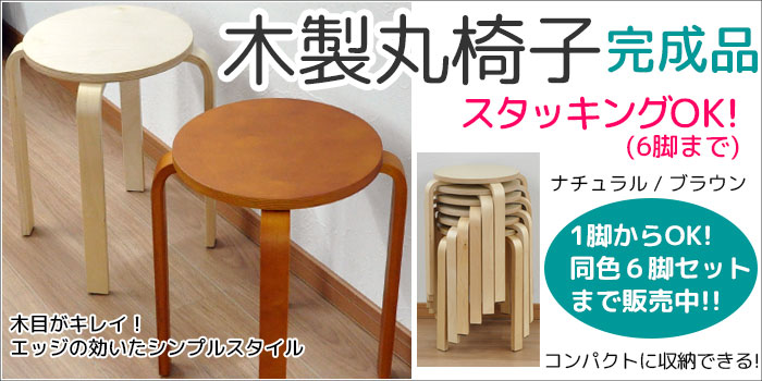 楽天市場】木製丸椅子 (2脚セット)スツール(背もたれなし) 幅41.5cm