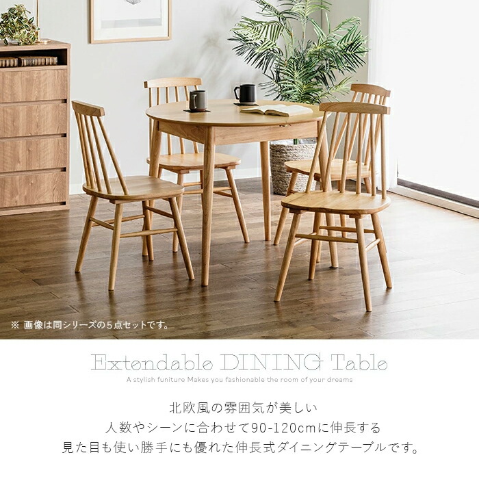 楽天市場】伸長式 ダイニングテーブル 丸テーブル 伸縮 単品 90 120