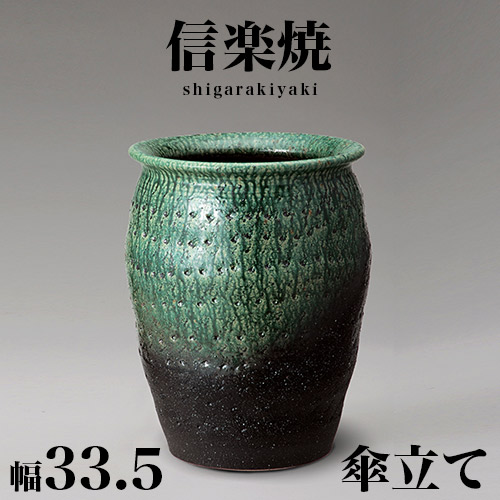 傘立て 陶器 緑」の人気商品一覧 | 安い商品を通販サイトから探す