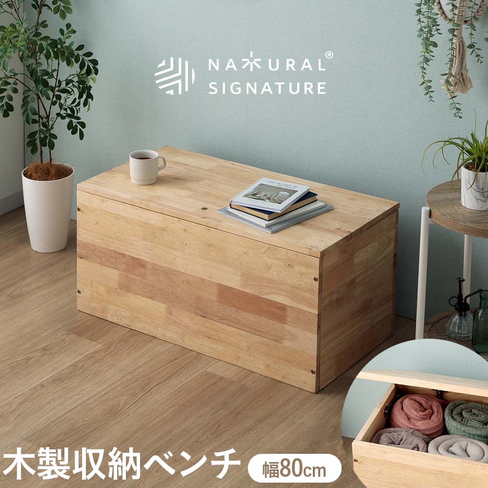楽天市場】収納ベンチ（横幅（cm）80 ～ 89.9）（収納家具｜インテリア