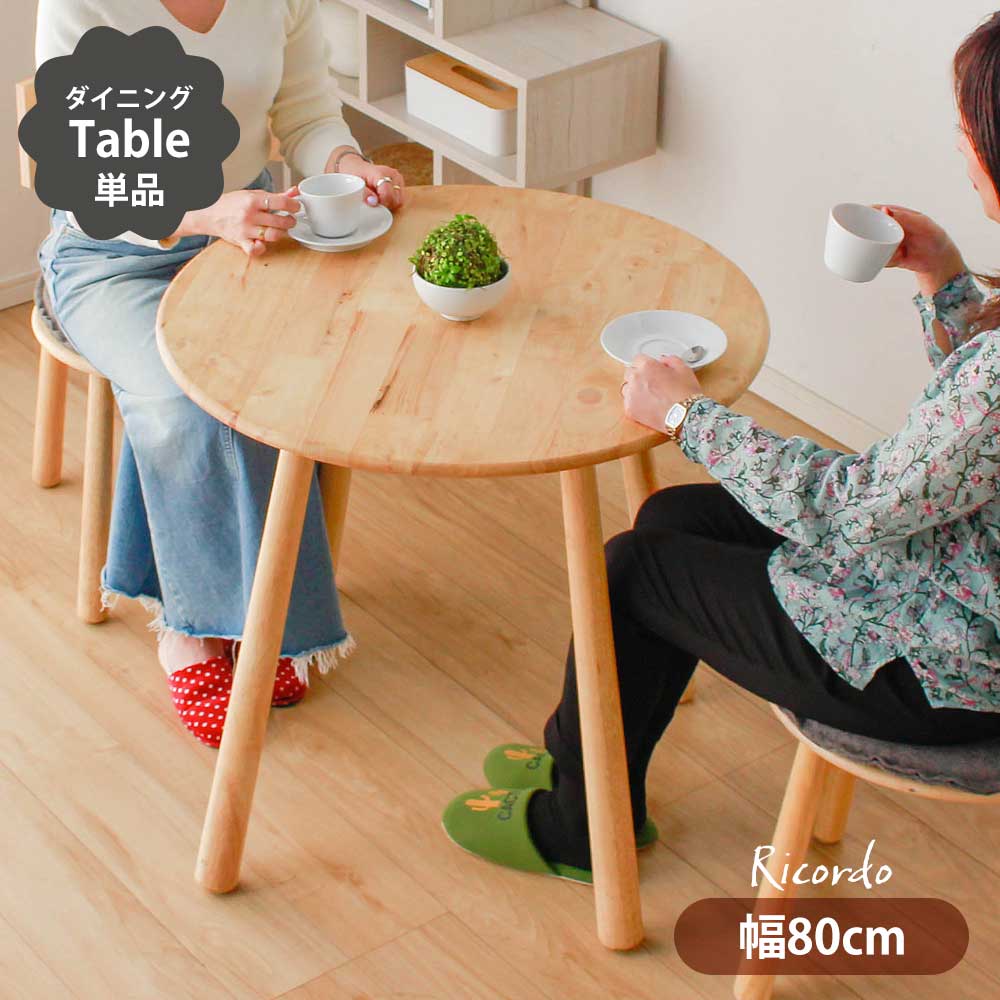 楽天市場】▽新生活応援クーポン配布中 カフェテーブル 丸 80cm 北欧