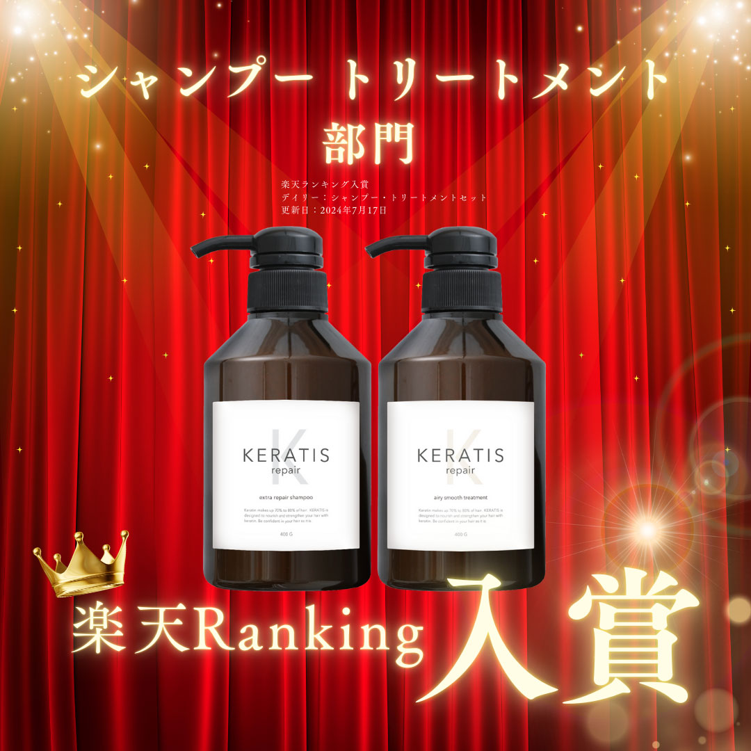 楽天市場】【25%OFF】KERATIS repair ケラチン シャンプー