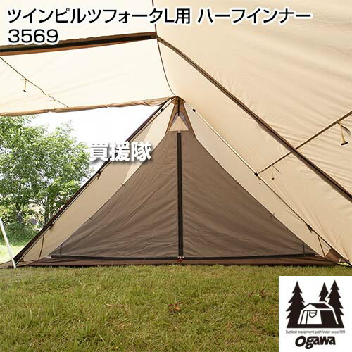 楽天市場】【P5倍】小川キャンパル ツインピルツフォークL用 ハーフ