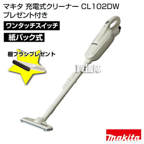 楽天市場】マキタ 純正 コードレス掃除機 充電式クリーナー CL102DW
