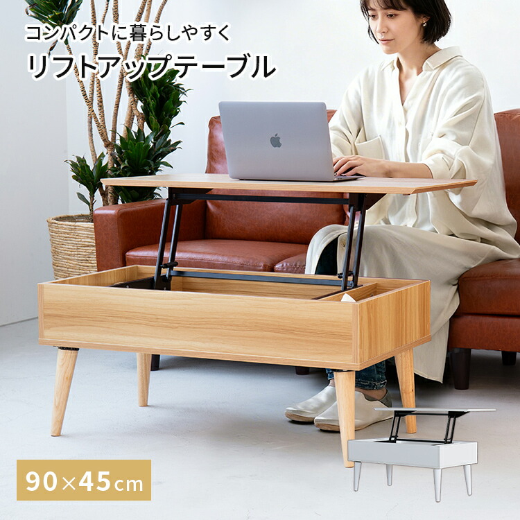楽天市場】リフトアップテーブル コンパクト 90×45 | 昇降式テーブル