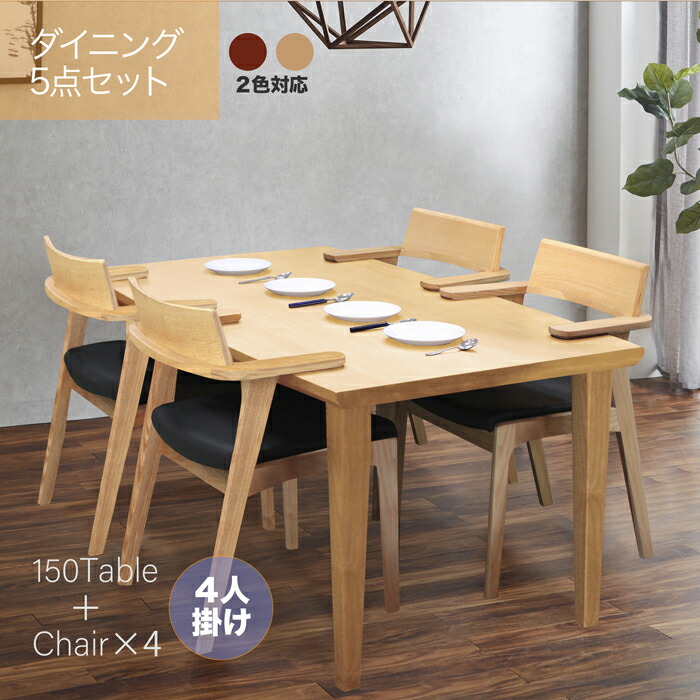 楽天市場】ダイニングセット ダイニングテーブルセット 5点 セット 4人