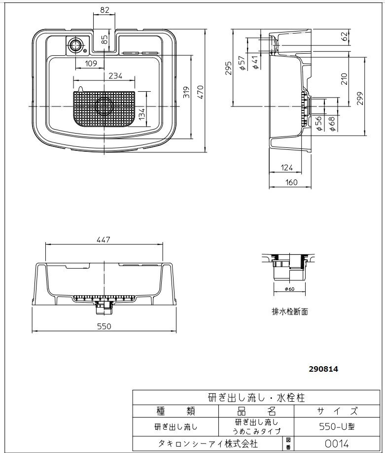 楽天市場】タキロン 研ぎ出し流しうめこみタイプ 550-U型 290814