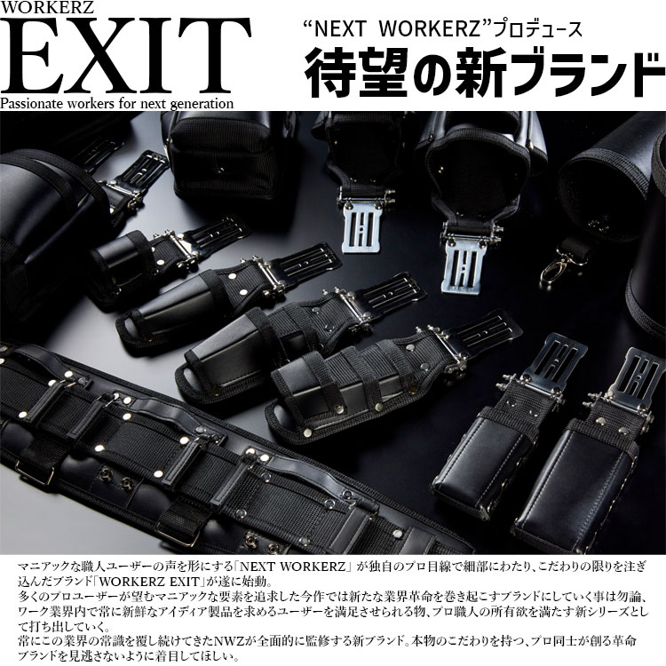 楽天市場】NEXT WORKERZ WORKERZ EXIT 薄型腰袋2段 S EXTUKB02SBK 工具