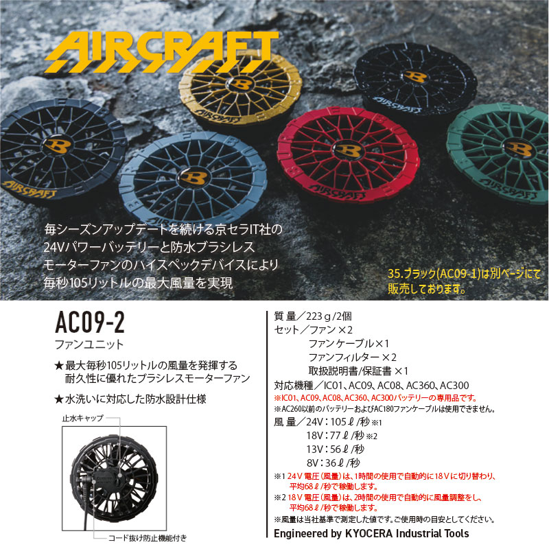 楽天市場】バートル エアークラフト ファンユニット AC09-2 2025SS