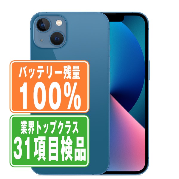 iPhone 13 Pro 128GB SIMフリーバッテリー純正100％ iPhone 13 Pro