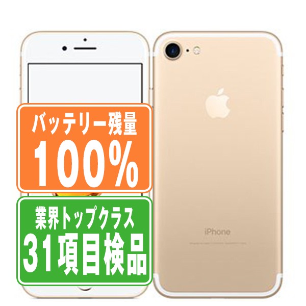 楽天市場】iphone7 128 ゴールドの通販