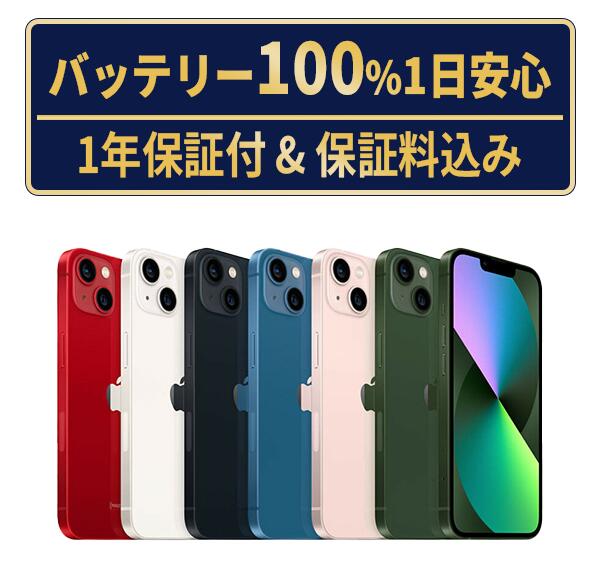 楽天市場】iphone バッテリー100の通販