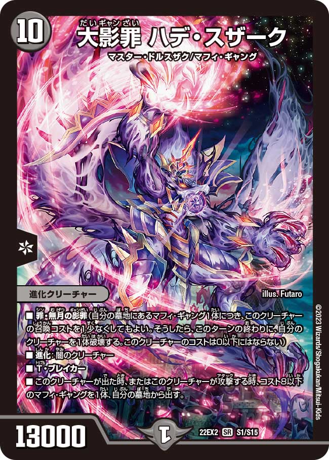 楽天市場】デュエル・マスターズ 22EX2 SR S1/S15 闇 大影罪 ハデ