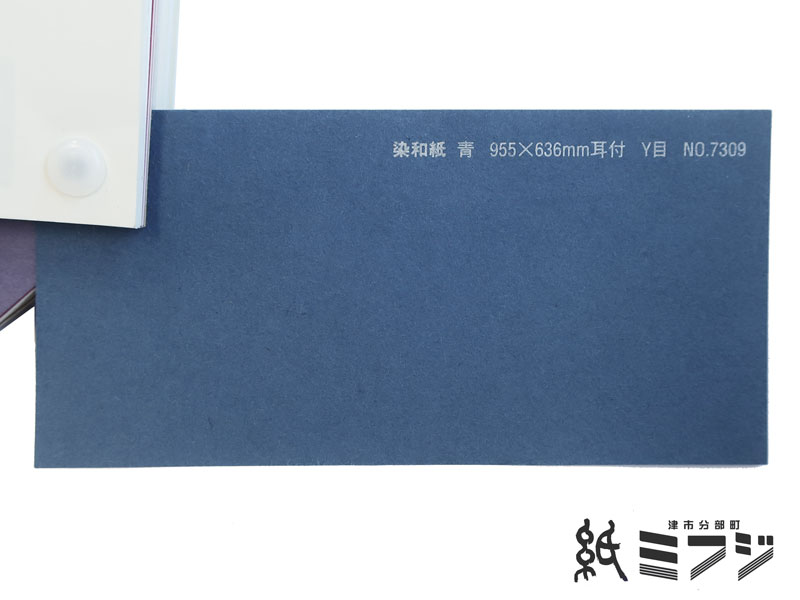 楽天市場】和紙 瑞穂 染和紙 955x636mm 全11色 no7301-7311 : 紙・文具