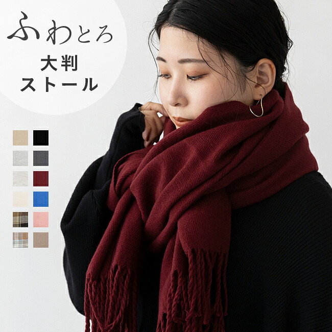 楽天市場】メール便送料無料 なめらかプレーン 大判ストール マフラー