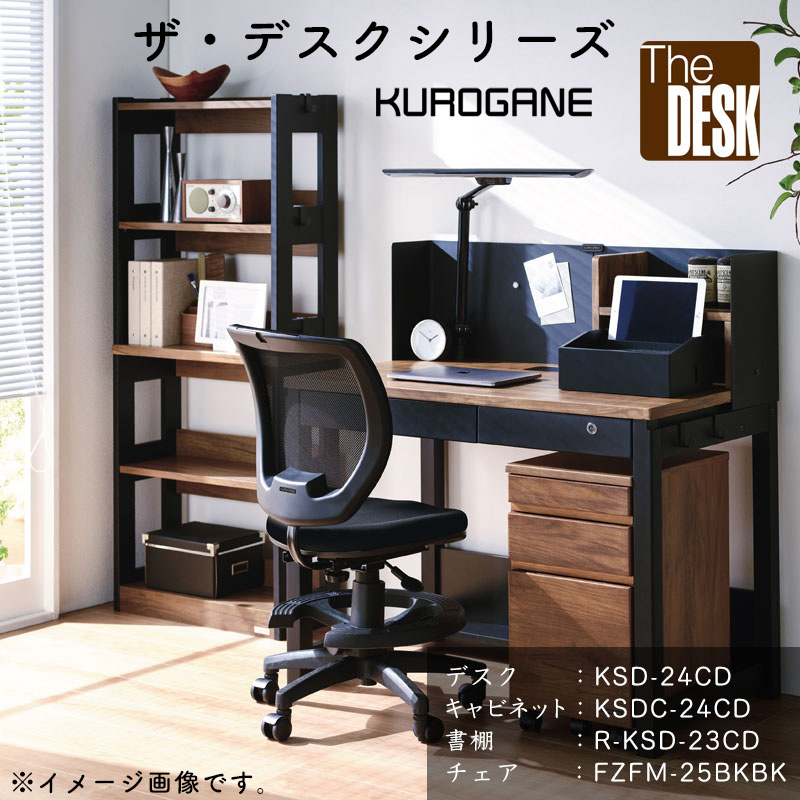 楽天市場】くろがね 学習机 2026年 ザ・デスク 書棚 R-KSD23CW