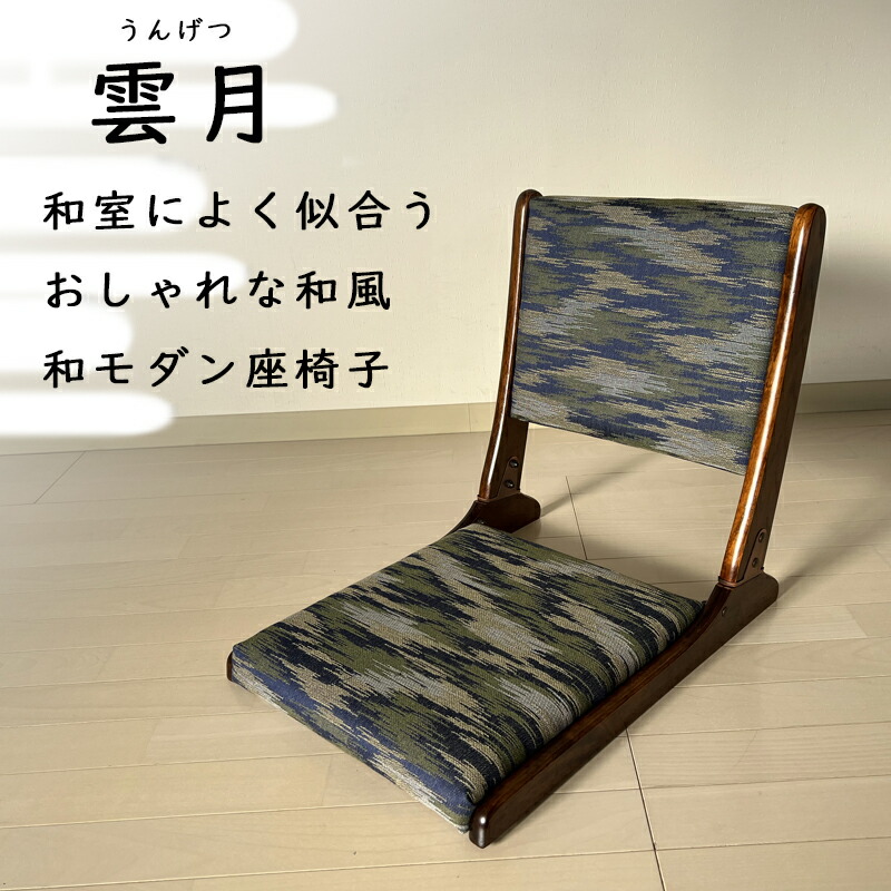 アンティーク】昭和レトロ hikari 折り畳み座椅子 和風 座敷椅子