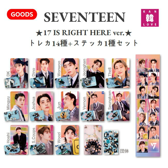 楽天市場】【おまけ付き】SEVENTEENグッズ【17 IS RIGHT HERE ver