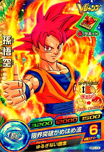 楽天市場】ドラゴンボールヒーローズ PR 孫悟空 【限界突破かめはめ波